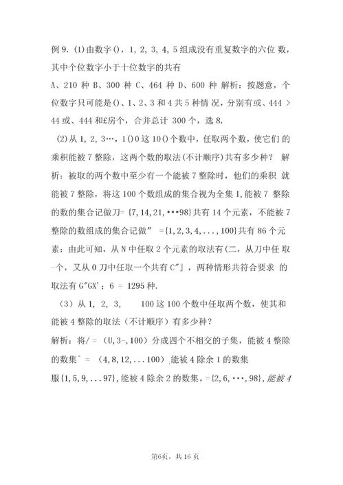 神仙宝藏不能错过 高中数学21种排列组合题型全解析